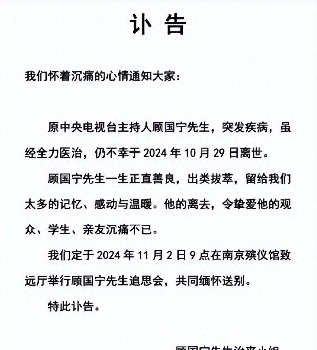 46岁前央视主持人顾国宁离世！好友曝离世原因，其父2018年刚离世
央视《朝闻天