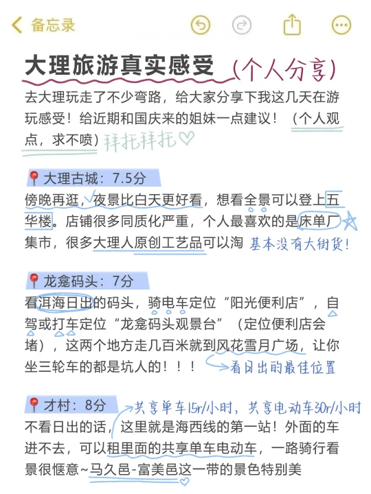 📍大理已回，景点打分（仅个人想法！！）