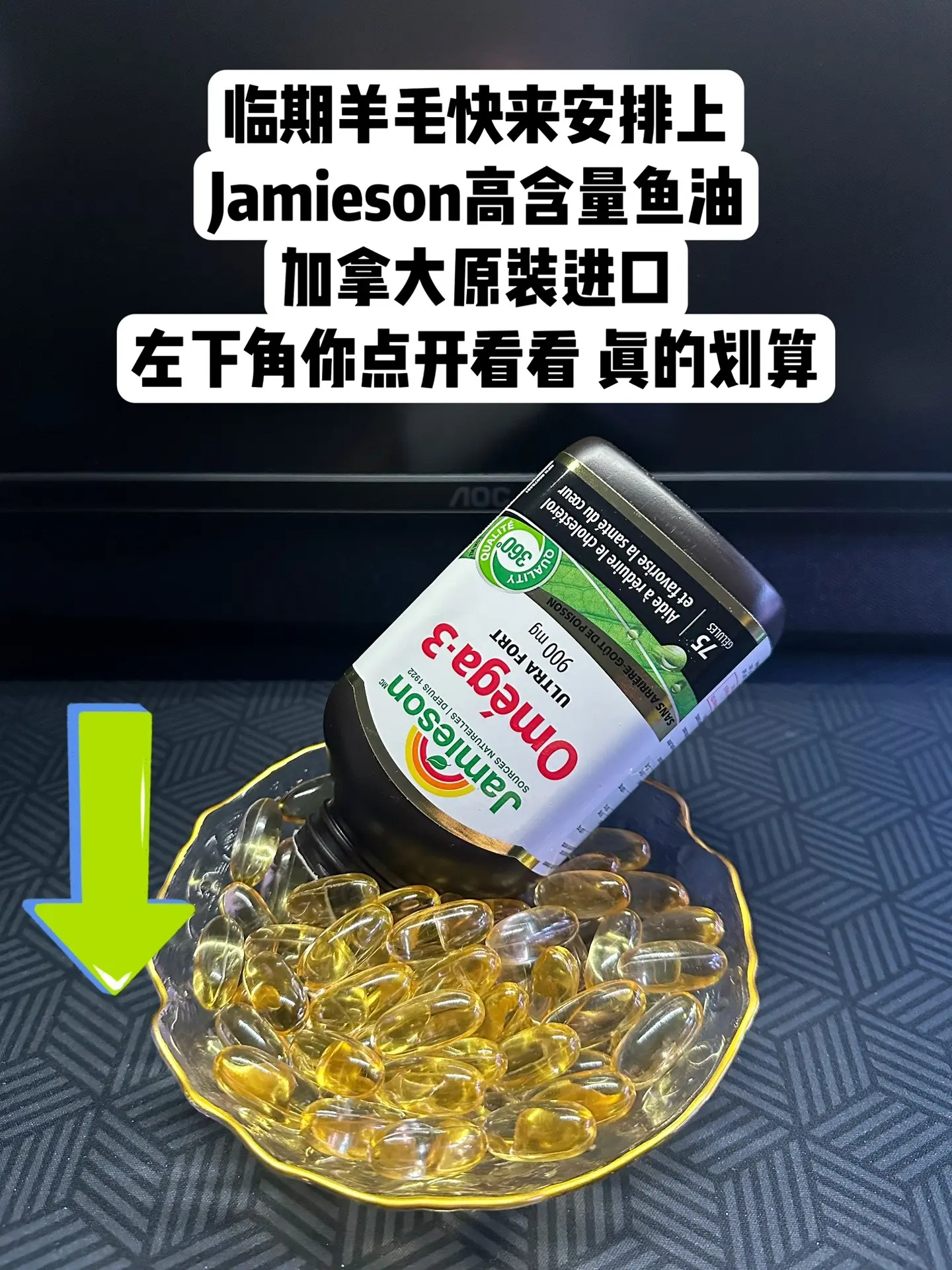 健美生鱼油，这波临期活动可以囤了 ，两位数买进口大牌鱼油也就这次了！