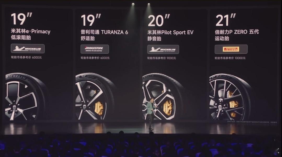 啊？雷总说，我们研发了四款轮胎？？？#小米su7##汽车资讯##新能源汽车# ​