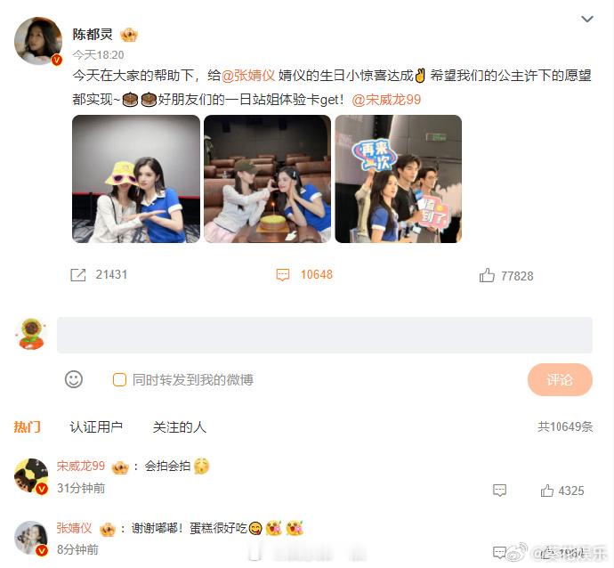 张婧仪宋威龙回复陈都灵宋威龙张婧仪回复陈都灵 回复了！ 