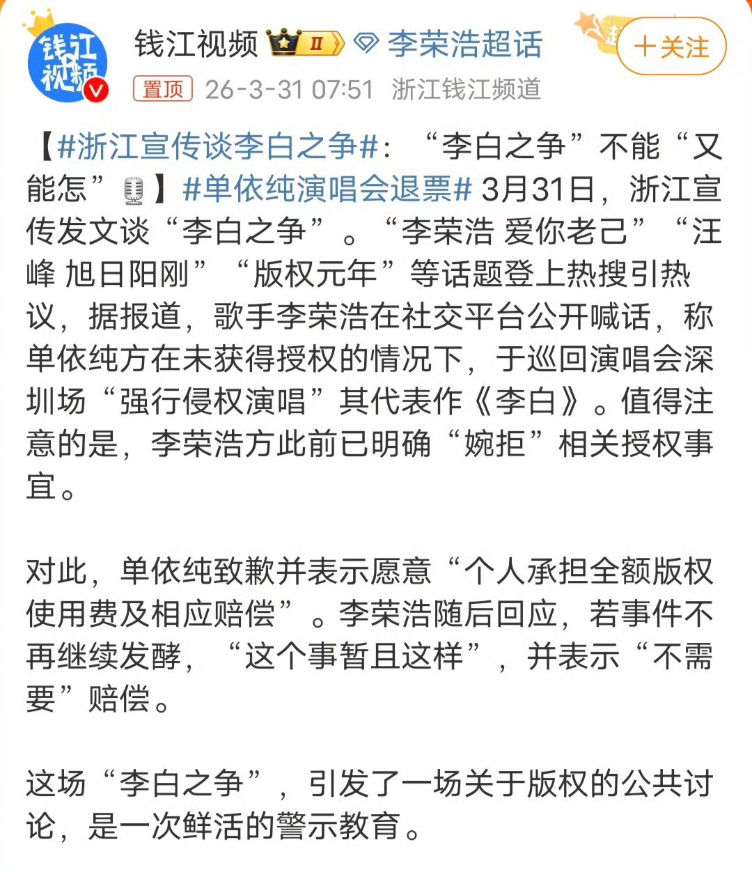 盗就是偷，尊重原创。浙江宣传谈李白之争