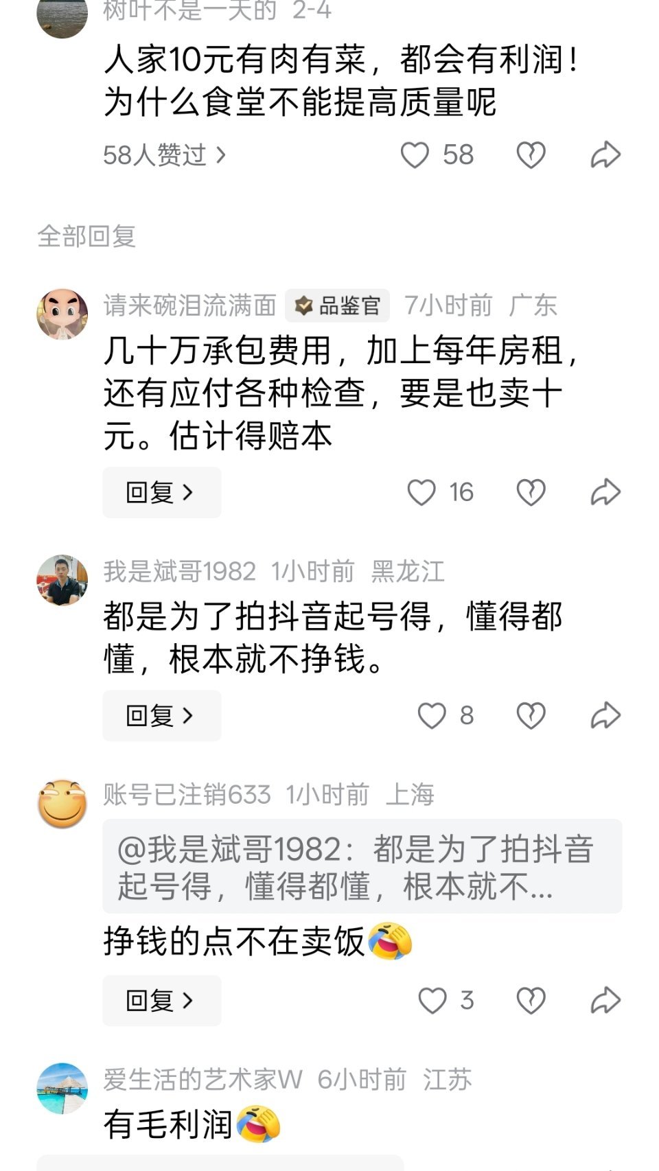 浙江女生工地卖10元卤肉饭被食堂驱赶，食堂回应：承包食堂投资了几十万。你怎么看？