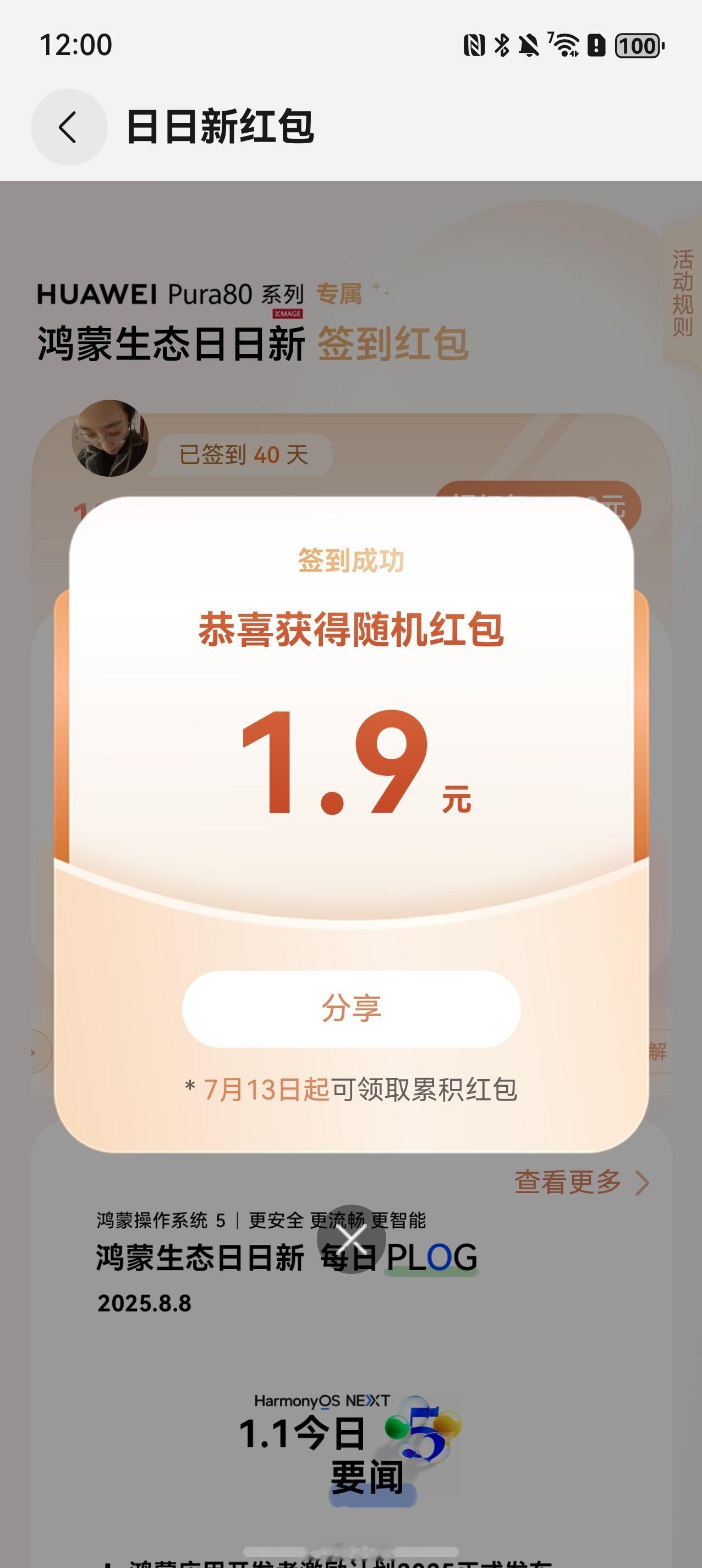 整点领红包也没超过2块[怒][怒][怒] ​​​