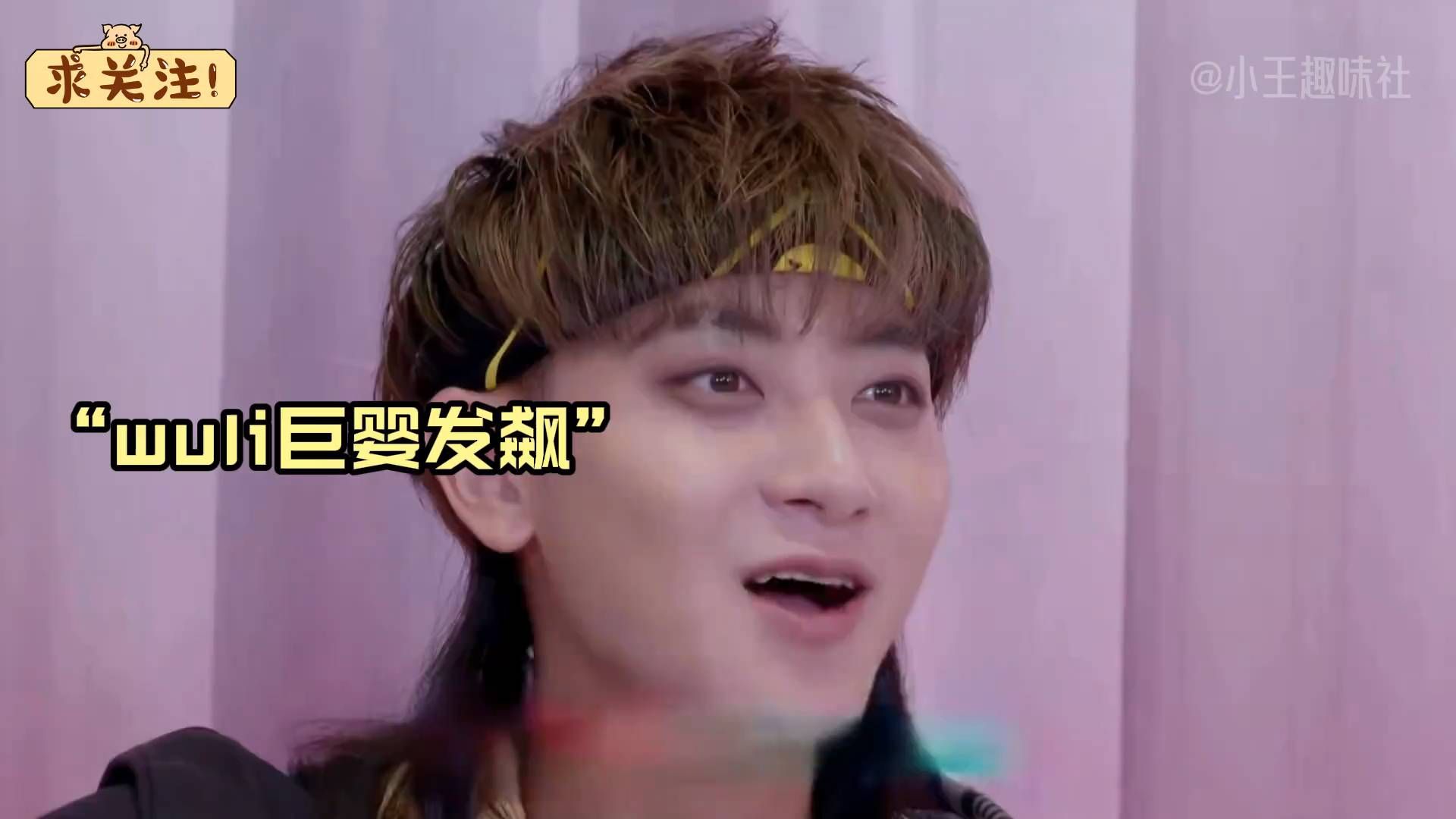 欲拒还迎还是情绪拉扯？徐艺洋当众怼懵黄子韬，语言艺术