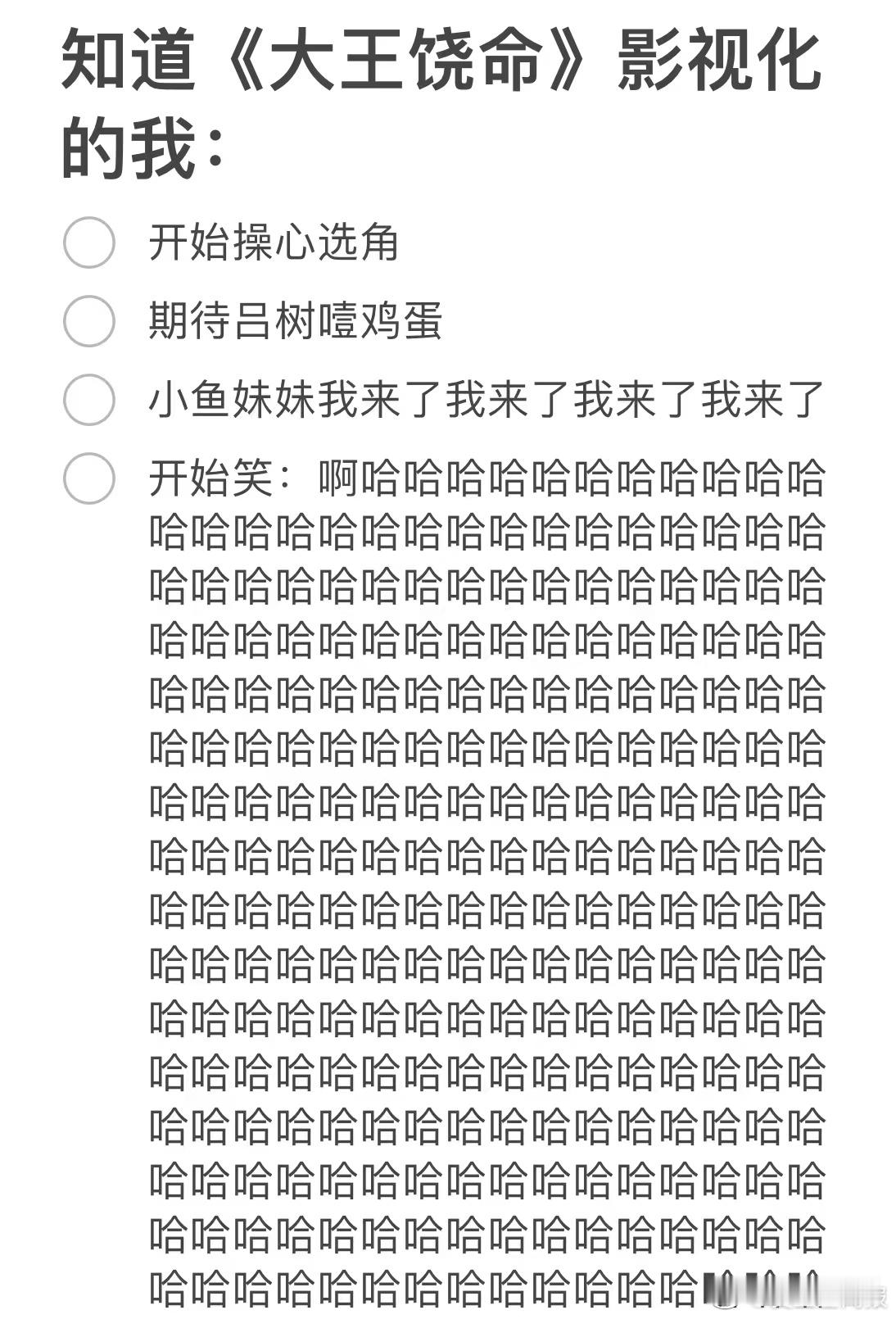 #大王饶命官宣影视化# 主要是原著里面那么多角色，看起来都是很有魅力的，《大王饶