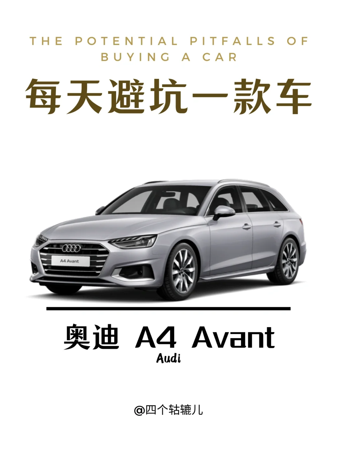 看完还买奥迪A4 Avant吗？
