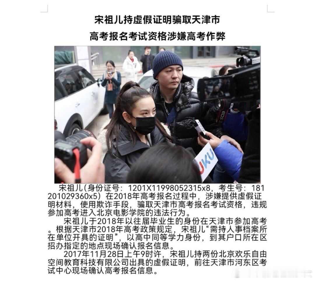 宋祖儿刚否认偷税，又被爆高考资格做假？啊…这怎么一件比一件刺激，宋祖儿今天刚发声