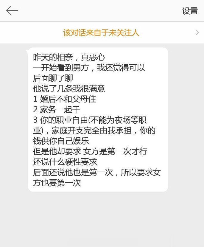投稿：昨天相亲真恶心，男方说了几条我很满意，但是他却要求女方是第一次... ​​