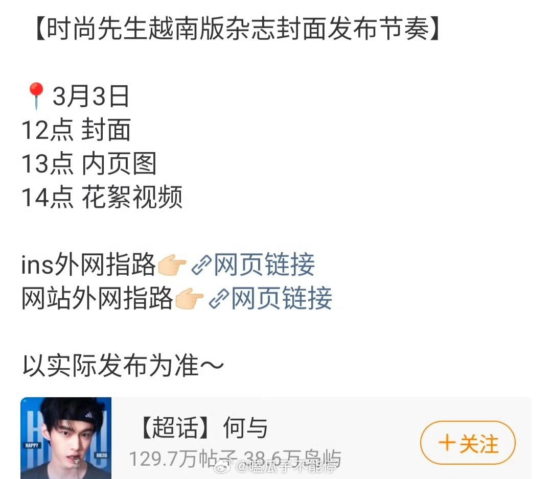 何与《时尚先生》越南版杂志预热 