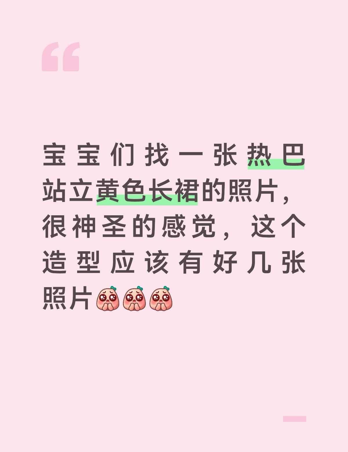 迪丽热巴
