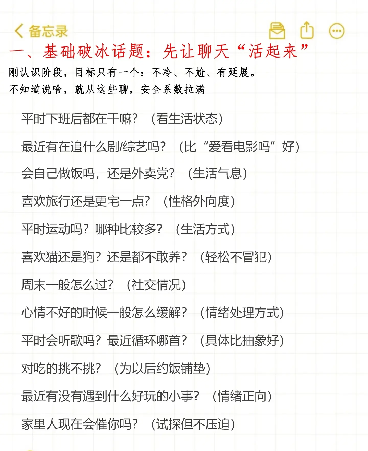 不会聊天  照着这个聊就行了 不会聊天，不是你嘴笨，是你没模板 照着这...