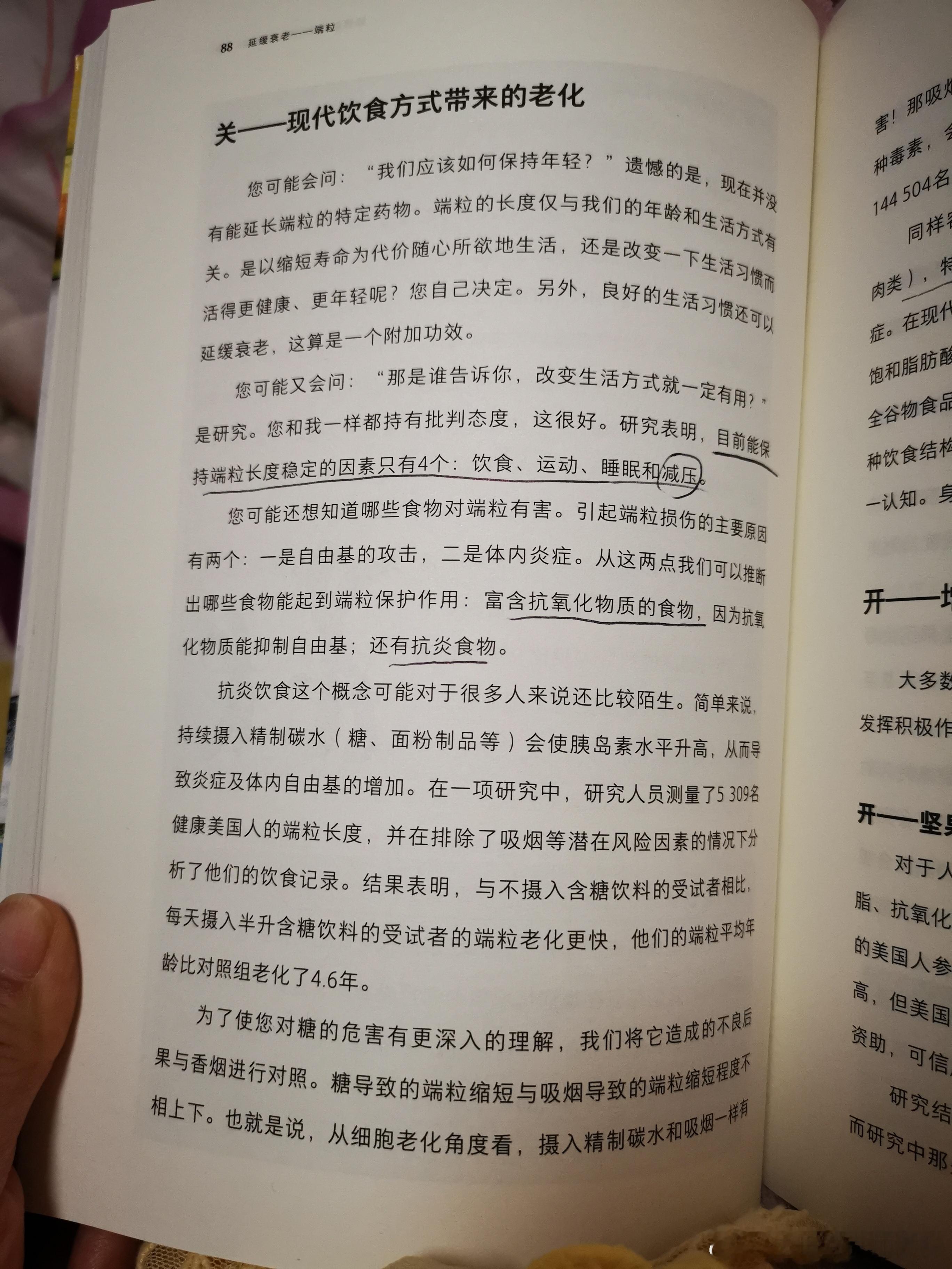 最近在看的一本书，推荐给大家#一对一营养工作室[超话]# ​​​