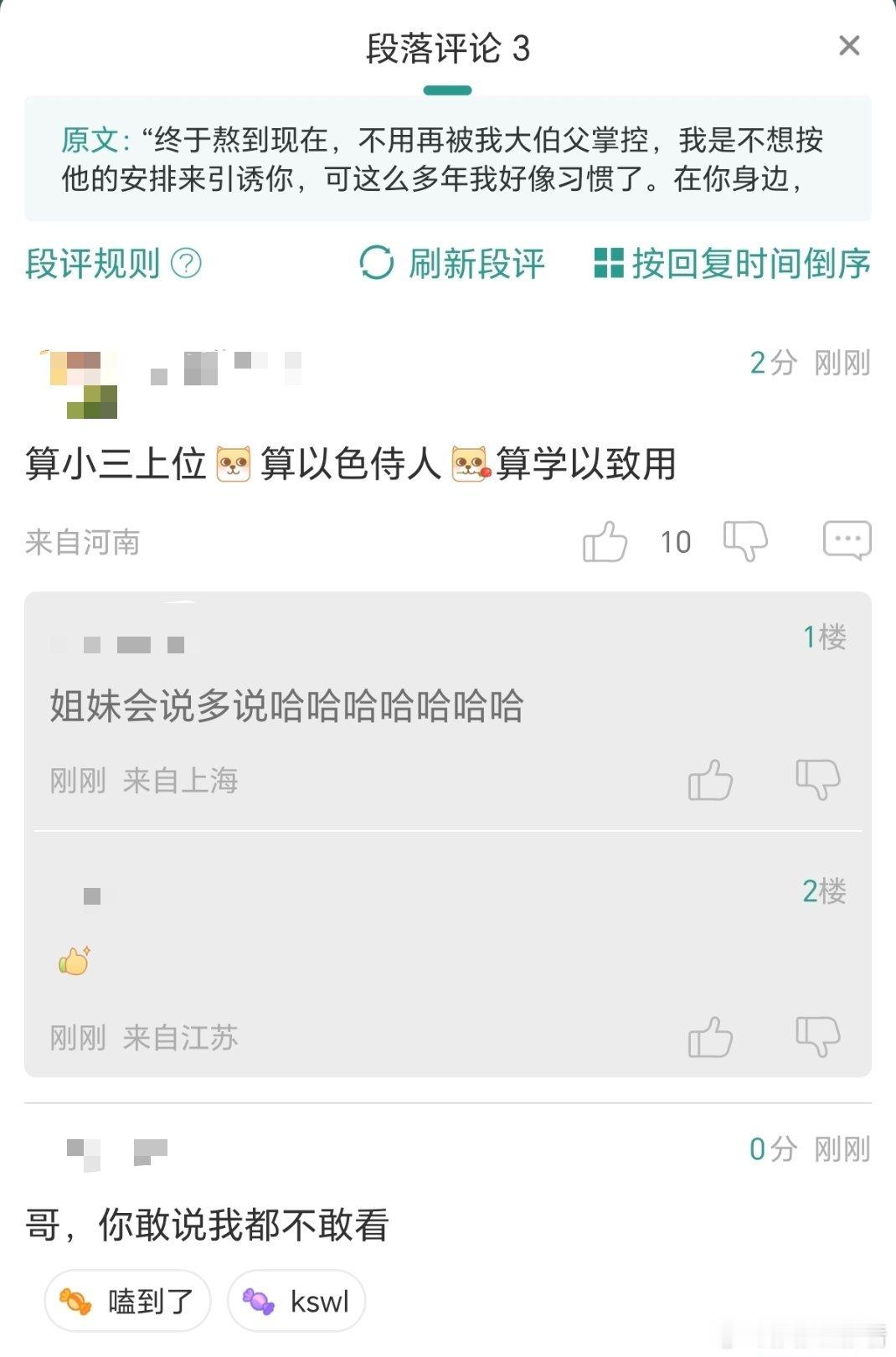算小三上位，算以色侍人，算学以致用