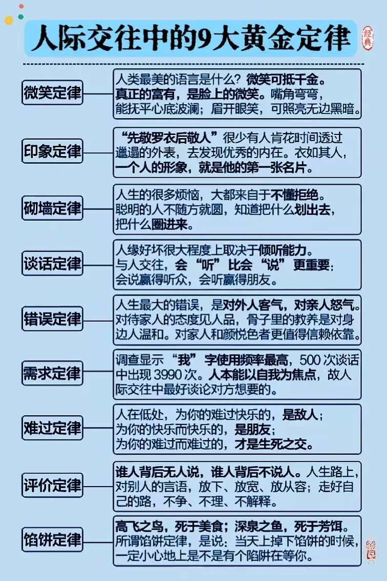 先做人，后做事；先为人，后处世。