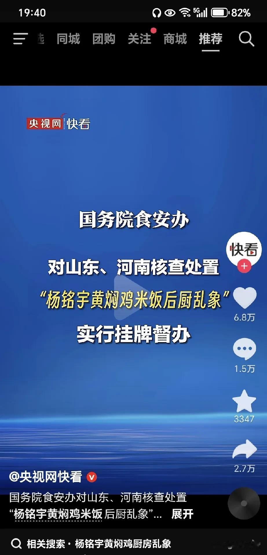 这下事情闹大了！杨铭宇黄焖鸡米饭，想要靠“自查”，来躲过这场危机是很难了，央视新