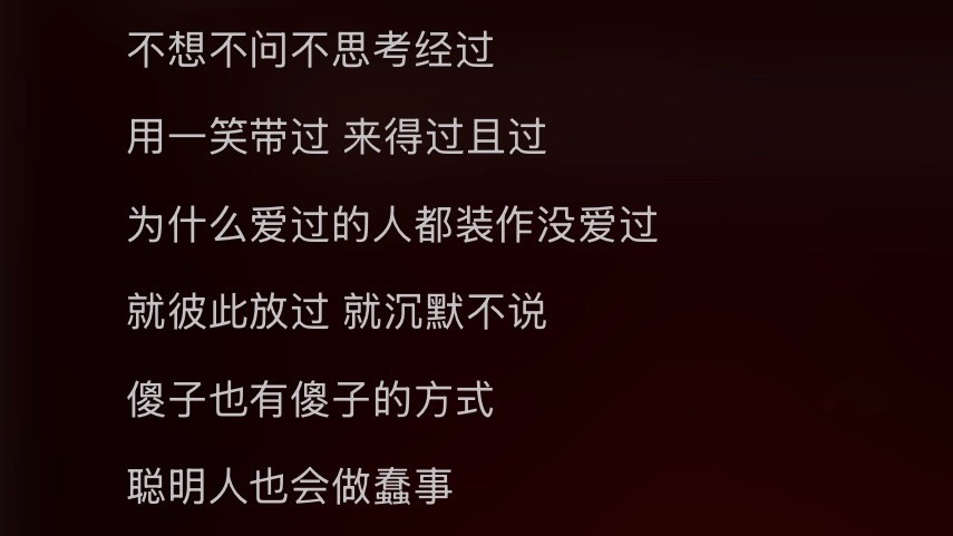 我发现这个歌词很橹奇 ​​​