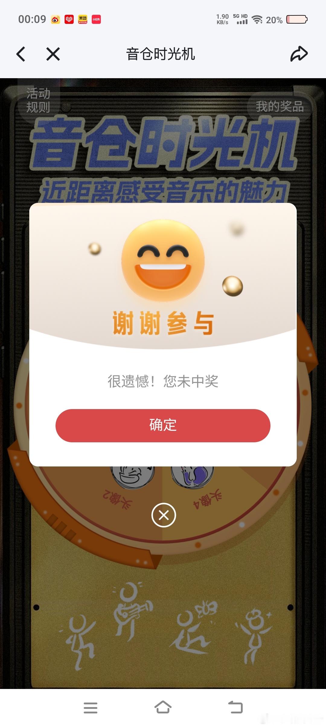 ？卧槽尼玛劳资10次全是谢谢参与 