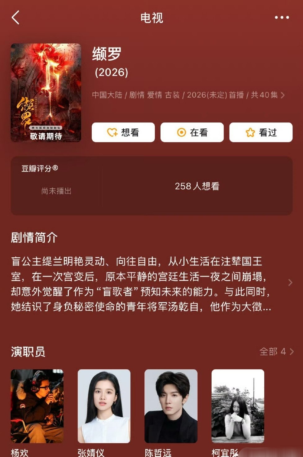 张婧仪比陈哲远咖位高吗？ ​​​