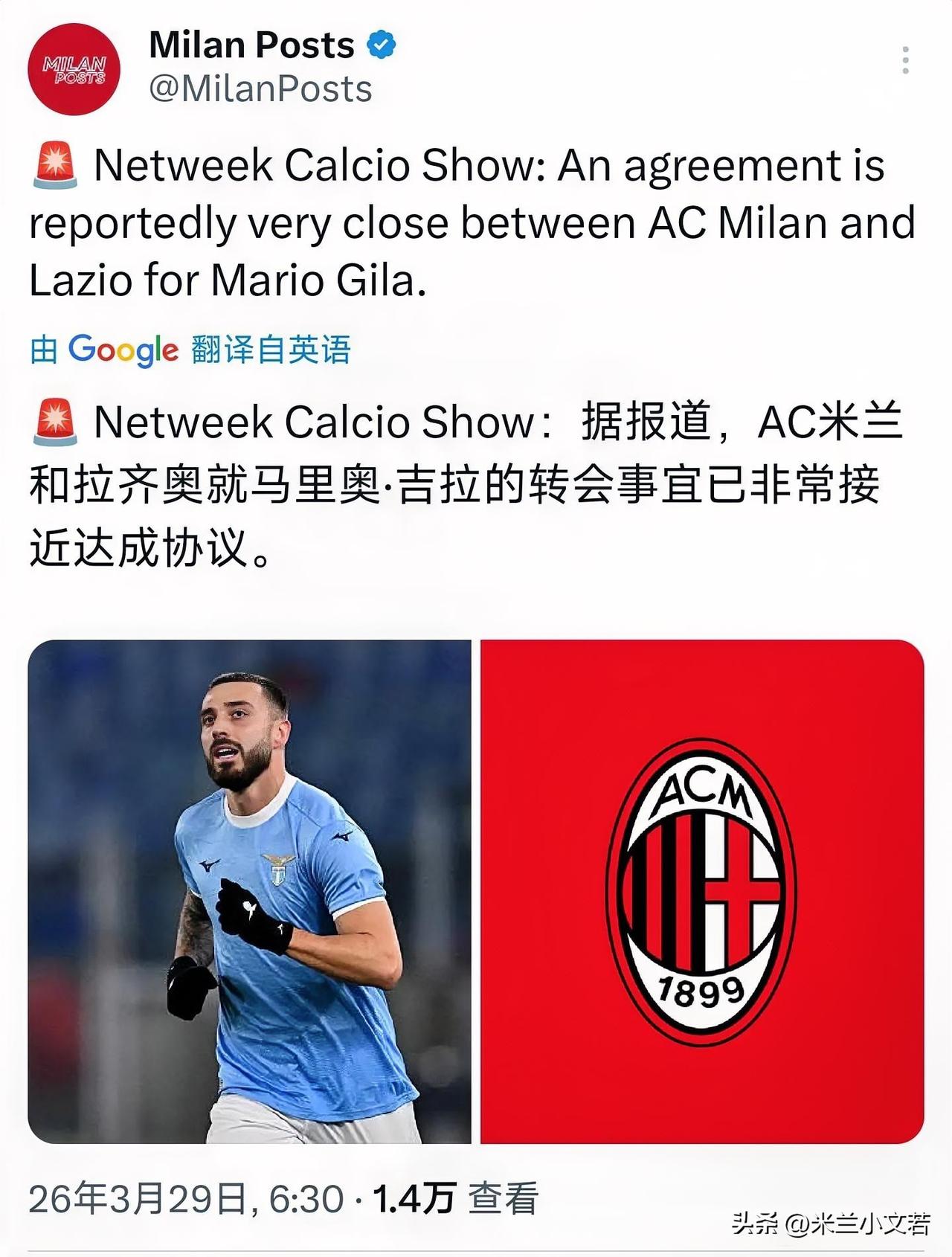 夏季窗口第一签即将到来！米兰与拉齐奥关于后卫球员吉拉的谈判即将完成。据说拉齐奥倾