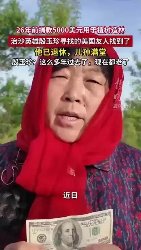 2026年5月，内蒙古毛乌素沙地。一个60岁的女人对着手机镜头，喊了一句话："赛