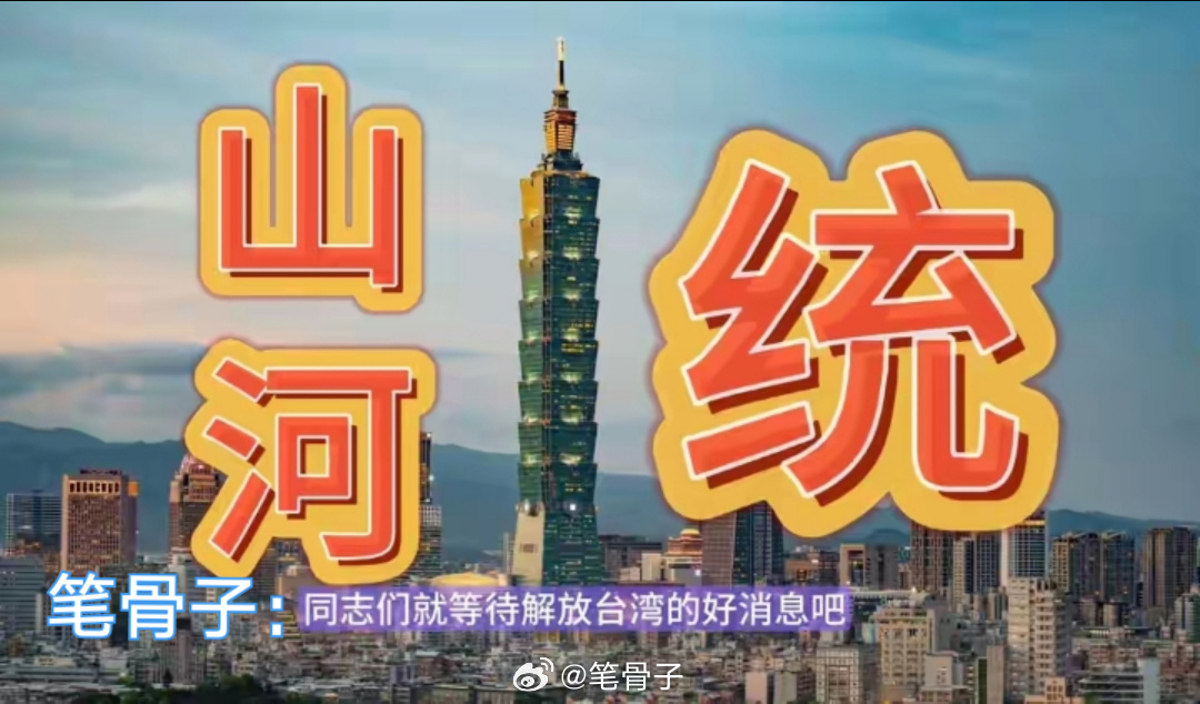 台海最新动态 被国民党钻空子的“九二共识”该翻篇了“九二共识”仅仅是强调“谋求统