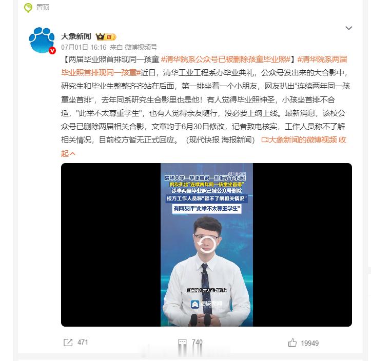 老师的孩子？？？那确实不合适。如果是学生的孩子，我觉得可以理解清华院系公众号已被