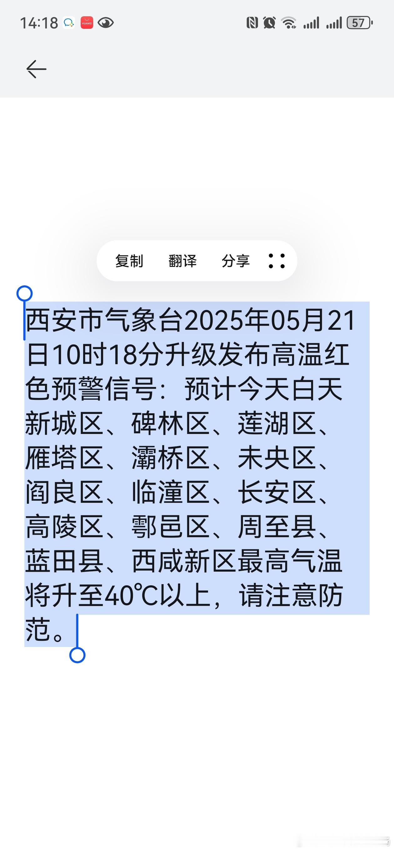 陕西比广东热得多这合理吗你看看这高温预警，这后面几个月怎么办[泪][泪][泪] 
