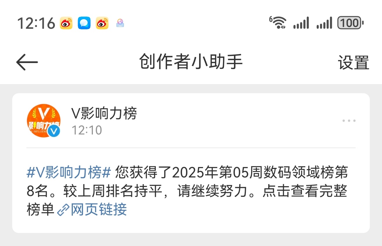 这回又是第八名，兄弟们加把劲让我重回老六位置[握手] 