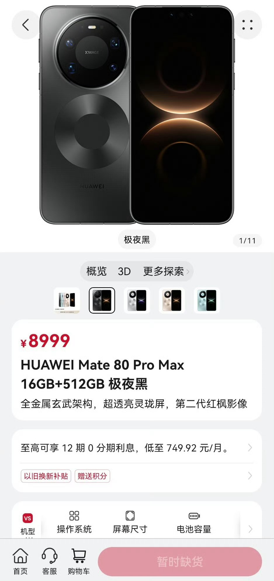 手机价格涨20%以上华为 Mate 80 Pro Max:16+512 调价前7