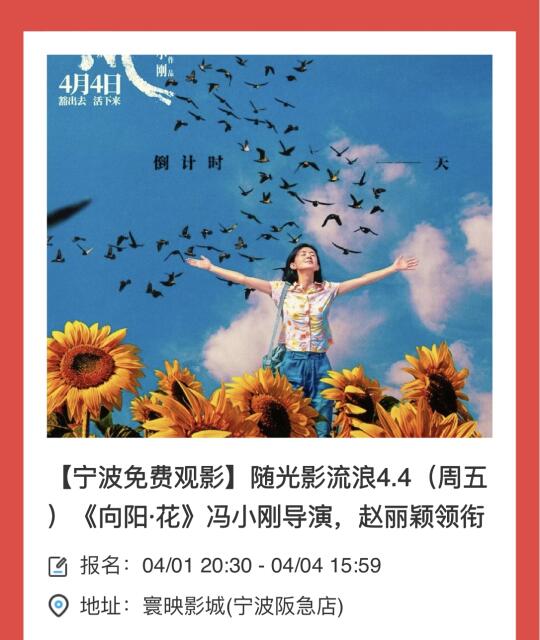 赵丽颖《向阳花》宁波观影，真不来吗？