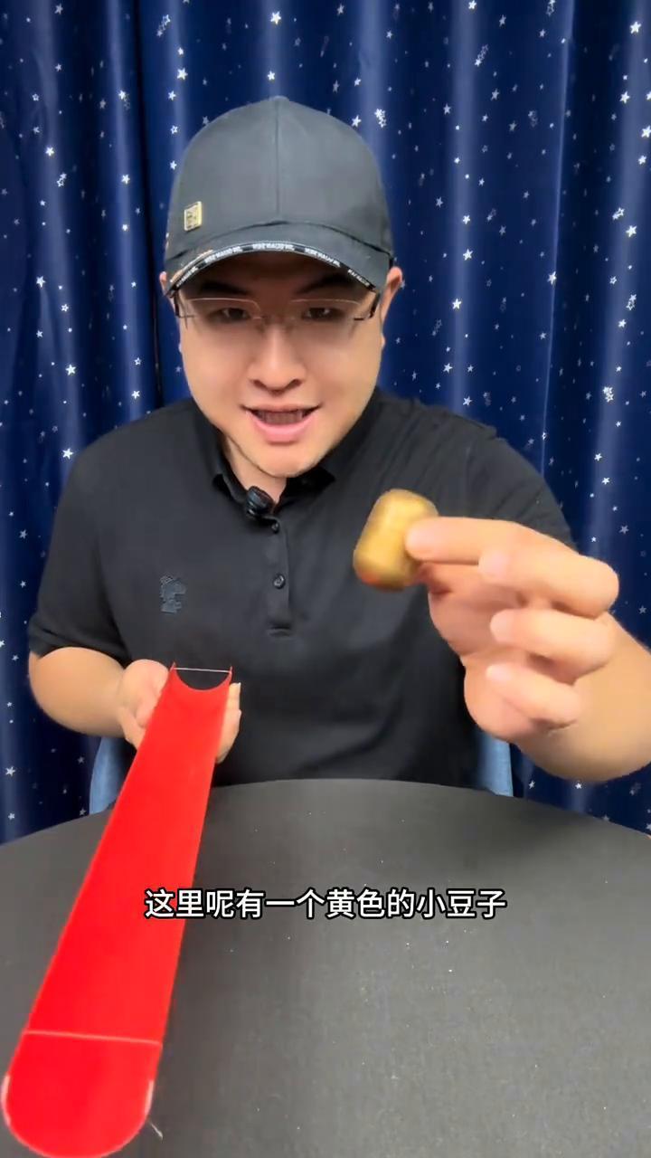 这招骗了我20年，今天终于破解了。
大家好，这里有一个黄色的小豆子，接下来把它放