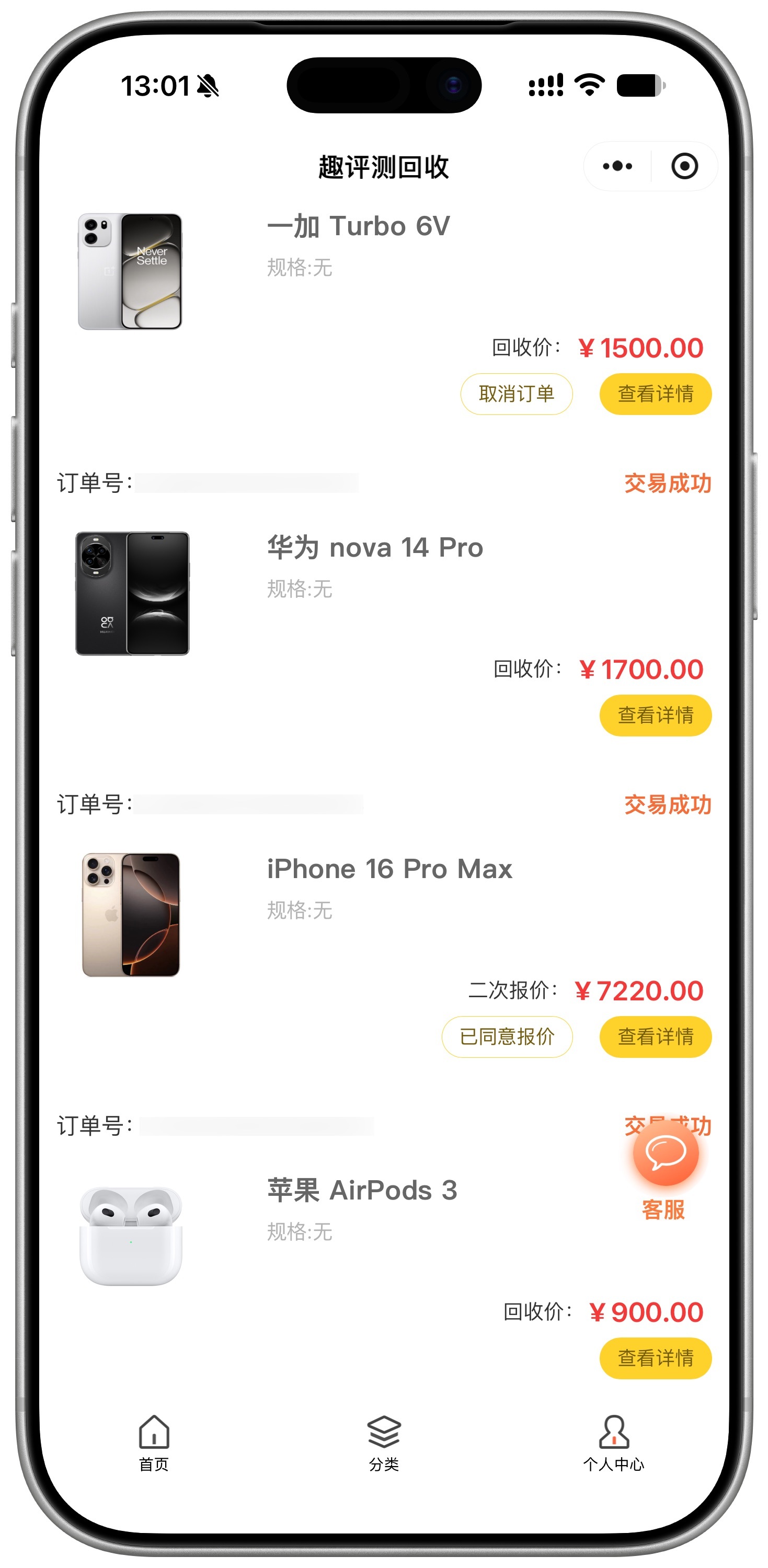 俺的唯一指定回收平台 - 趣评测回收[可爱] ​​​