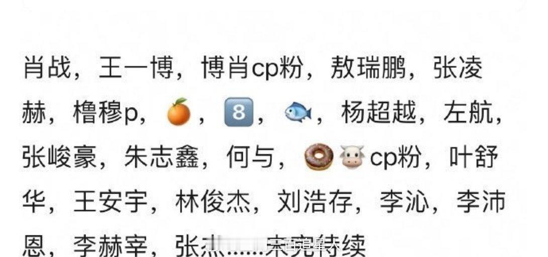 田栩宁粉丝的算账清单，以后都小心做人吧，小心被“围剿”了😂 