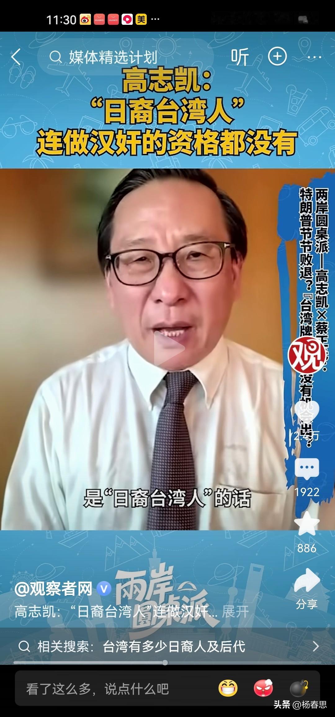 高志凯博士说，统一台湾后要对2,300万台湾人进行溯源，也就是说要往上查三代，看