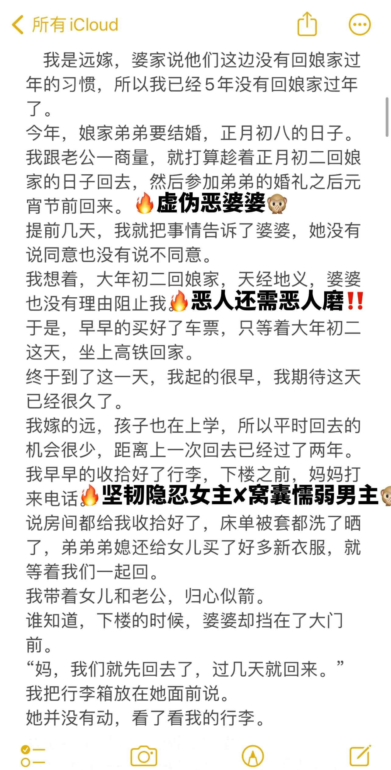 现言家长里短伦理文。🧀大年初二，回娘家的日子，婆婆却把我堵在门口。“你家那么远，回一趟路费都要几千，没必要浪费那钱，给你妈打个电话就行。”
🧀“你两个姑子一家马上要到了，你帮我做饭好好招呼她们。”我转头看向老公，他却附和婆婆的话。“大过年的，姐姐们一家要回来，你别闹。”好啊，你们堵着不让我出去……