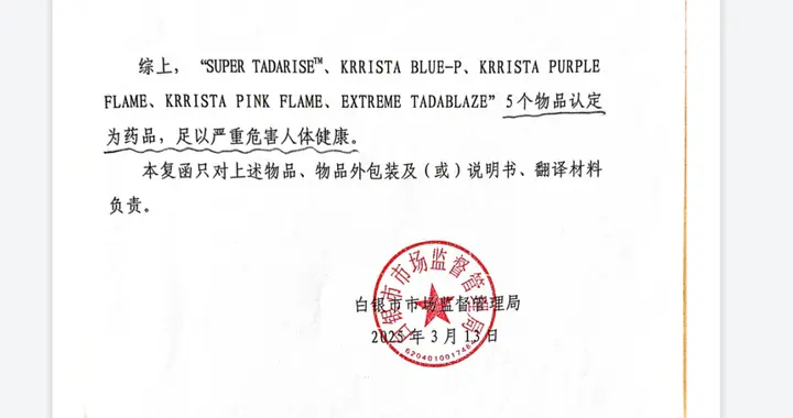 是药品还是食品？男子代购印度“壮阳药”被判刑，产品属性成核心争议点