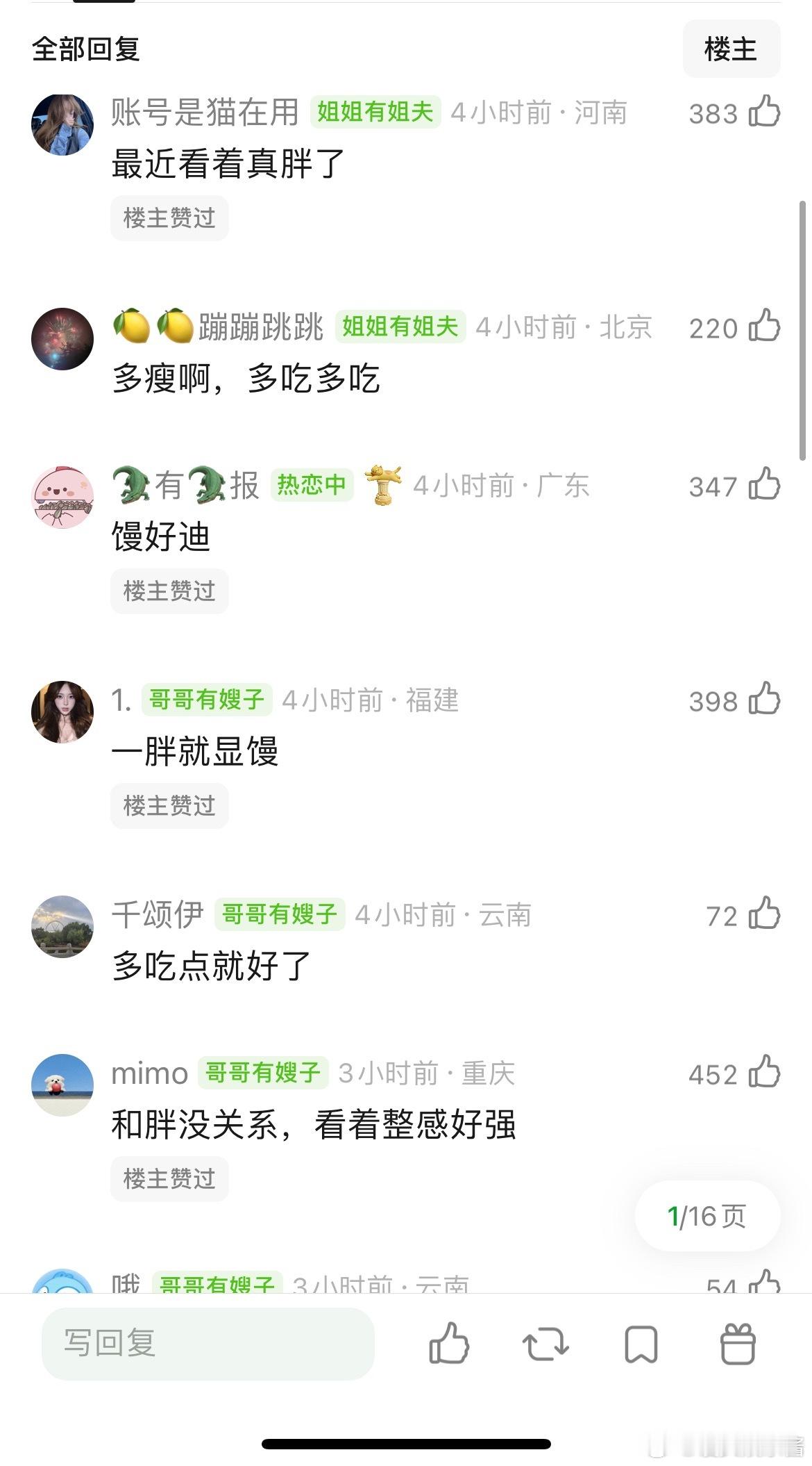 迪丽热巴这是胖了吗 