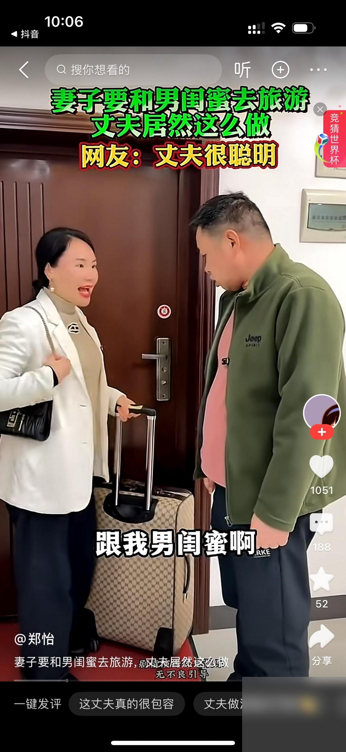 妻子提着行李箱出门。男人问，干嘛去？女人说，我跟男闺蜜出去旅行。丈夫没吵，也没拦