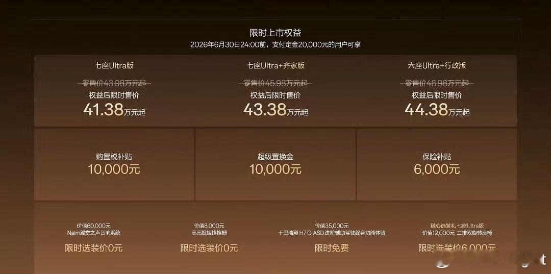 焕新极氪009来了，两个七座版本和一个六座行政版本，商务出行市场狂喜。虽然总体外