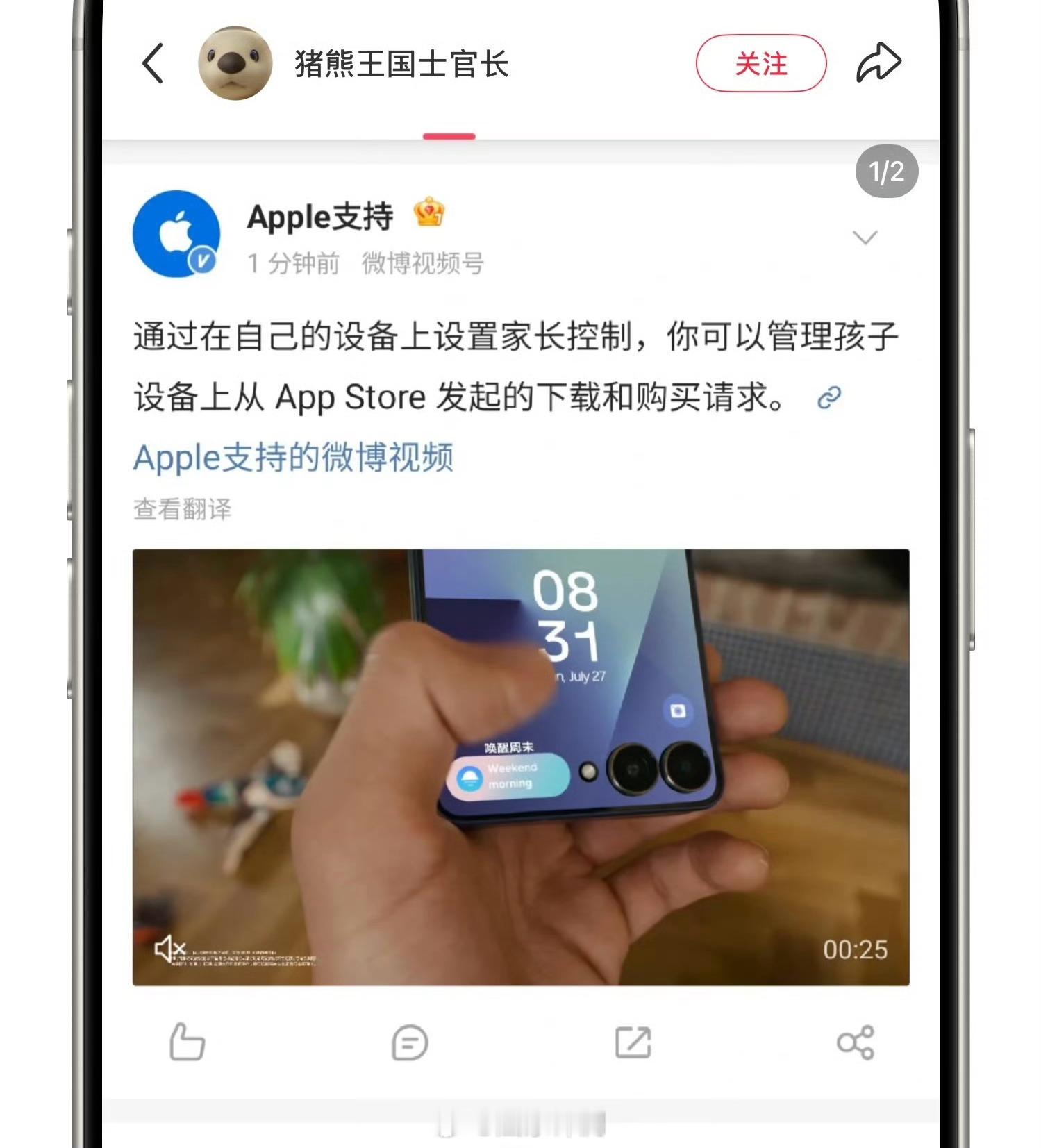 【苹果回应乌龙事件 正在与微博进行沟通，调查事件发生原因】此前有网友表示，发现苹