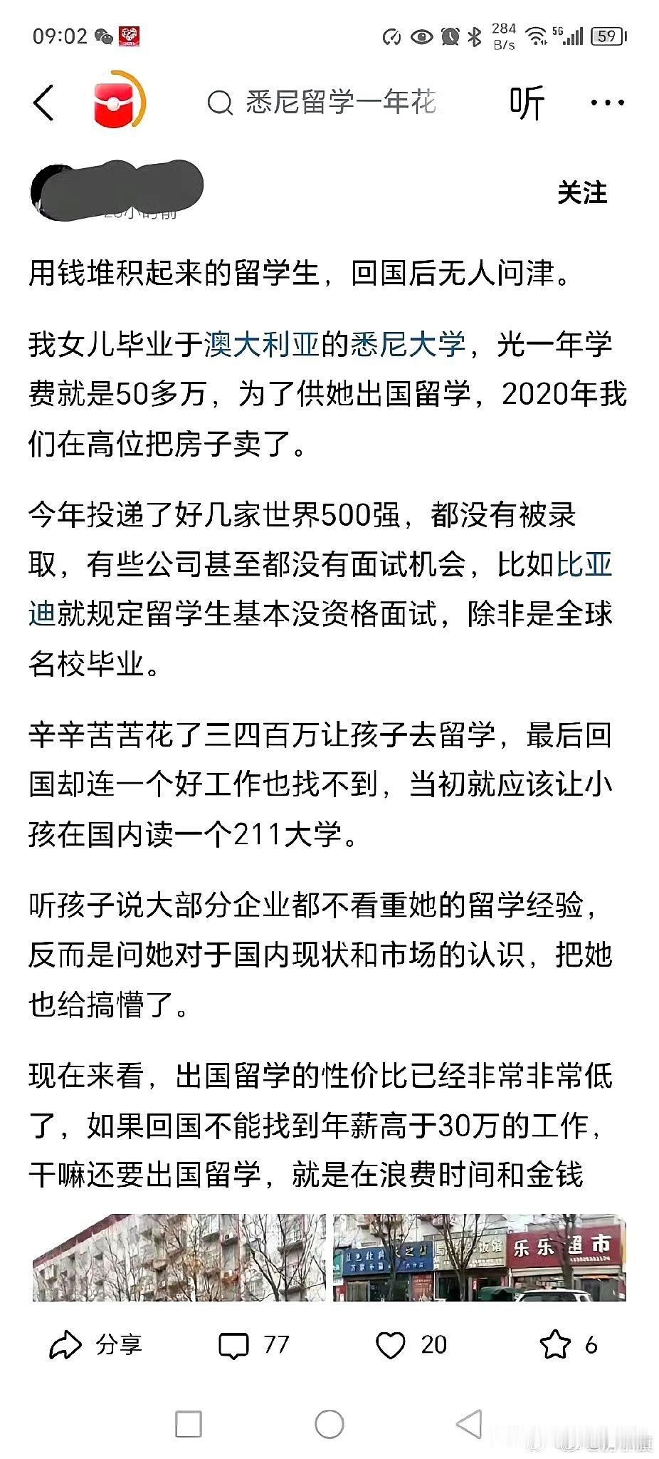 网友哭诉：花了大钱送孩子去澳大利亚留学，回来后无人问津 ​​​