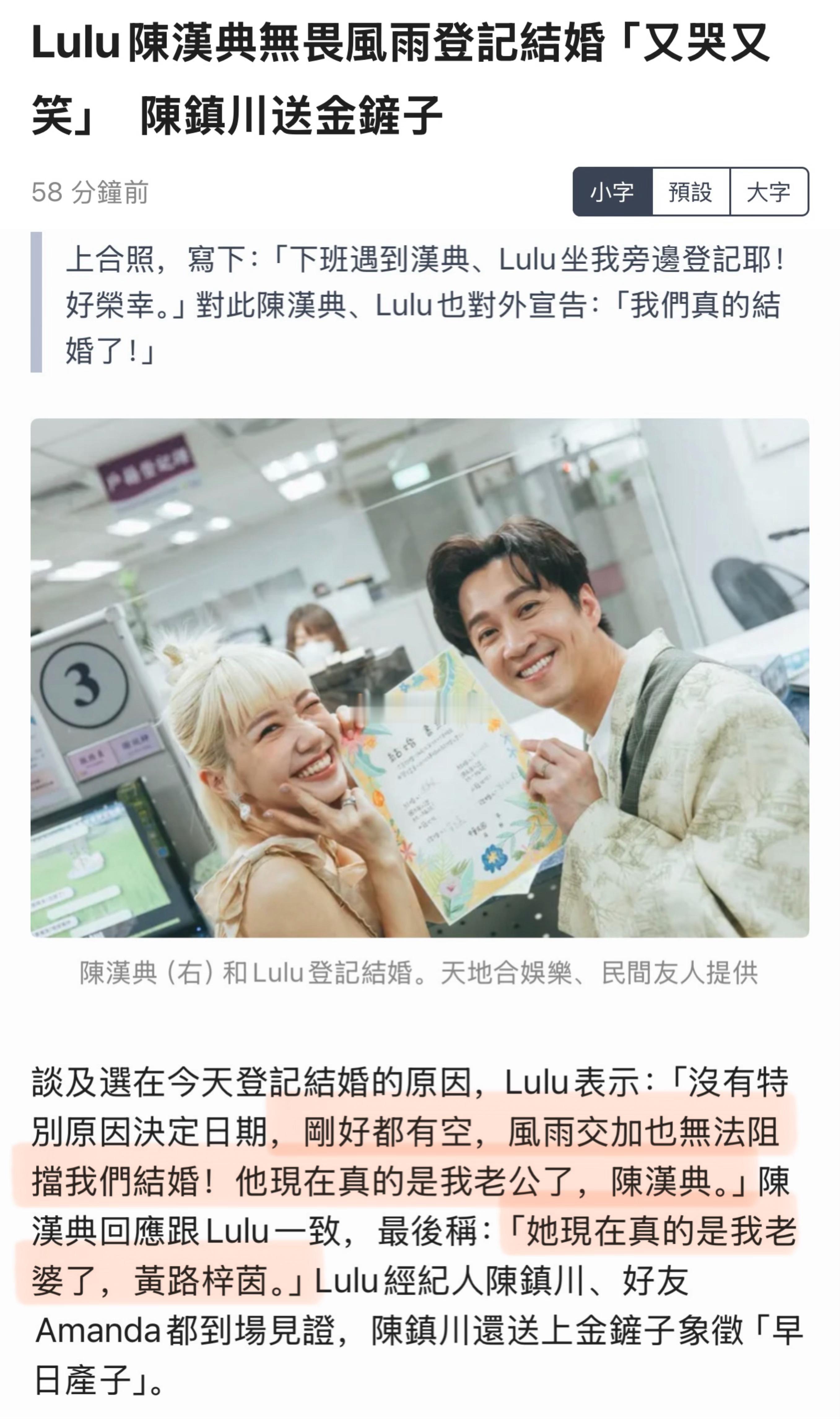陈汉典和Lulu今天登记结婚了‼️👇 ​​​