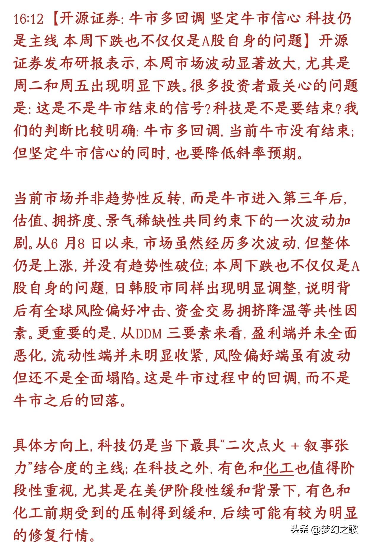 又来安抚投资者了，券商机构坚定现在A股仍然是牛市
券商机构表示不用看到连续下跌就