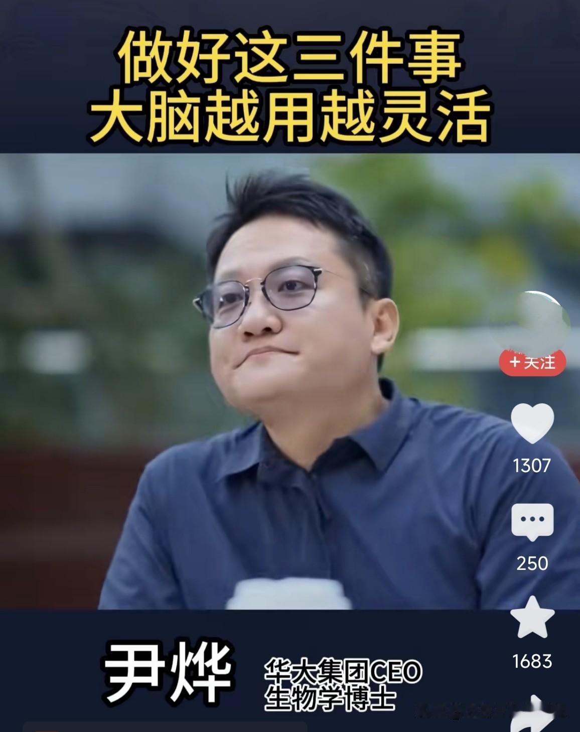 老年人做好这3件事，越练脑子越灵光。
 
生物学博士尹烨，给咱们分享了保养大脑的