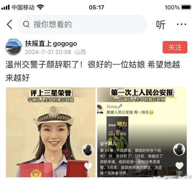 突发！温州女网红交警官宣离职，原因曝光，官方账号内容已删

温州的网红交警子颜辞