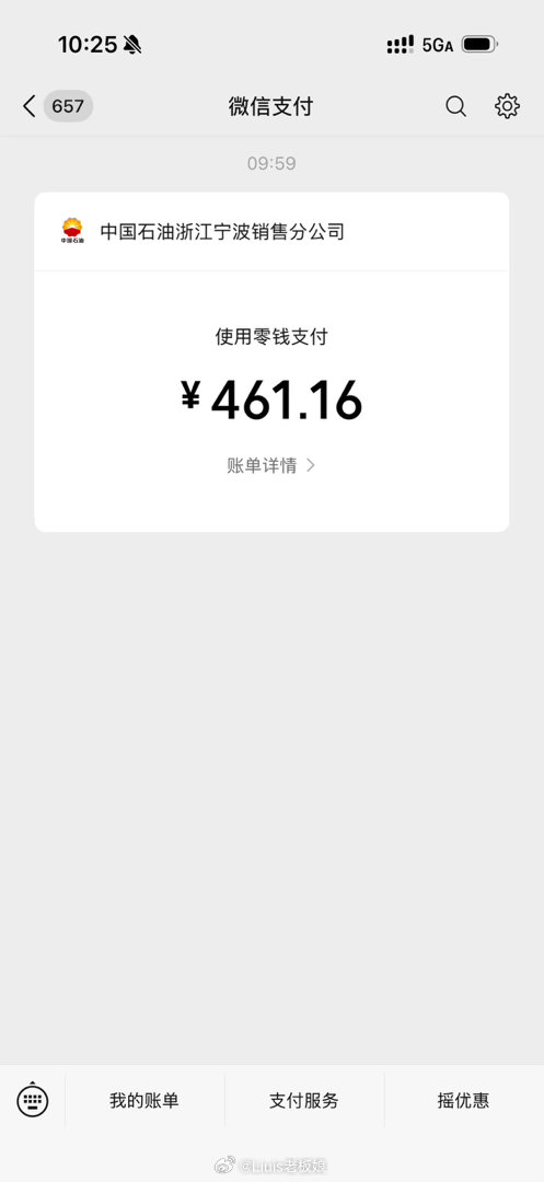 95加满咋这么便宜了 