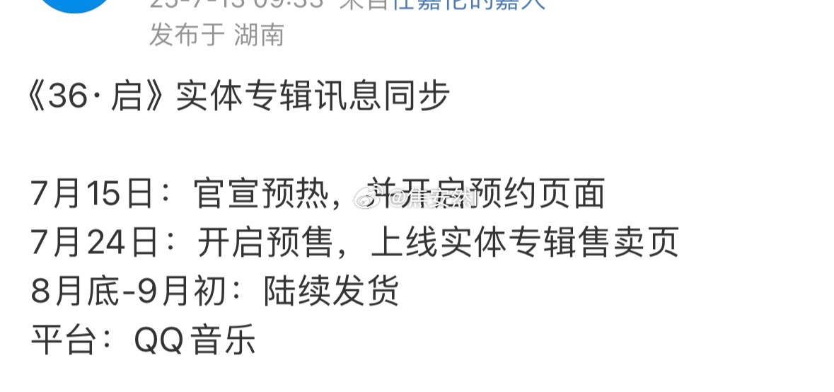 wow，任嘉伦实体专辑要来噜 ​​​