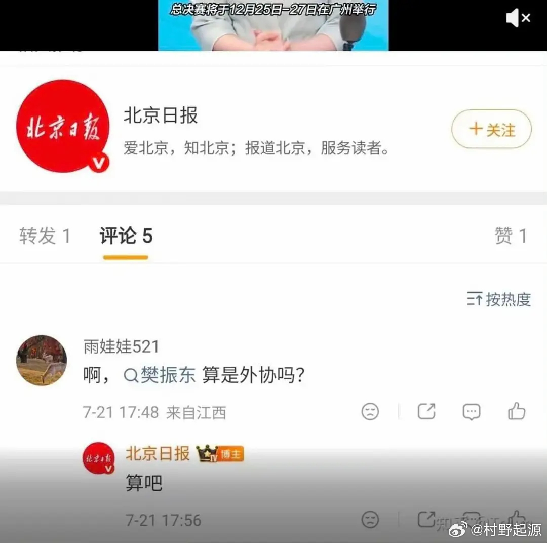 北京日报太幽默了 