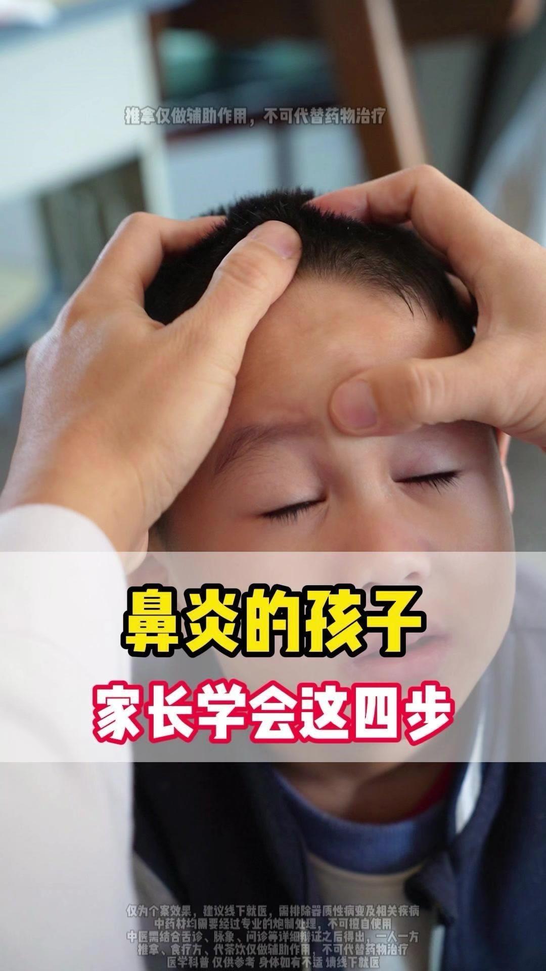 1️⃣仰头推坎宫：先让孩子仰头，从下往上推，反复推50-100次。

2️⃣眉心